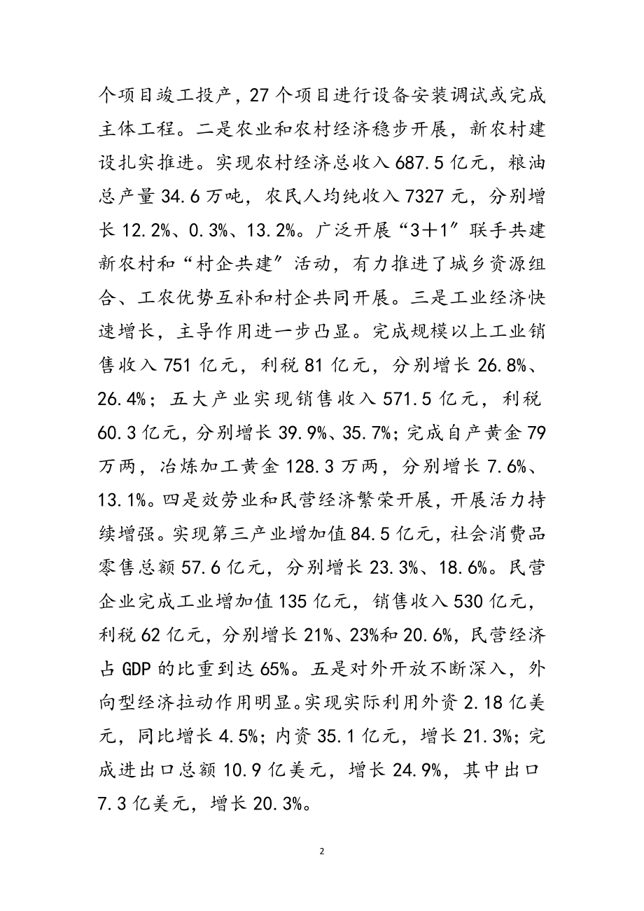 2023年市长在全市经济部署会讲话范文.doc_第2页