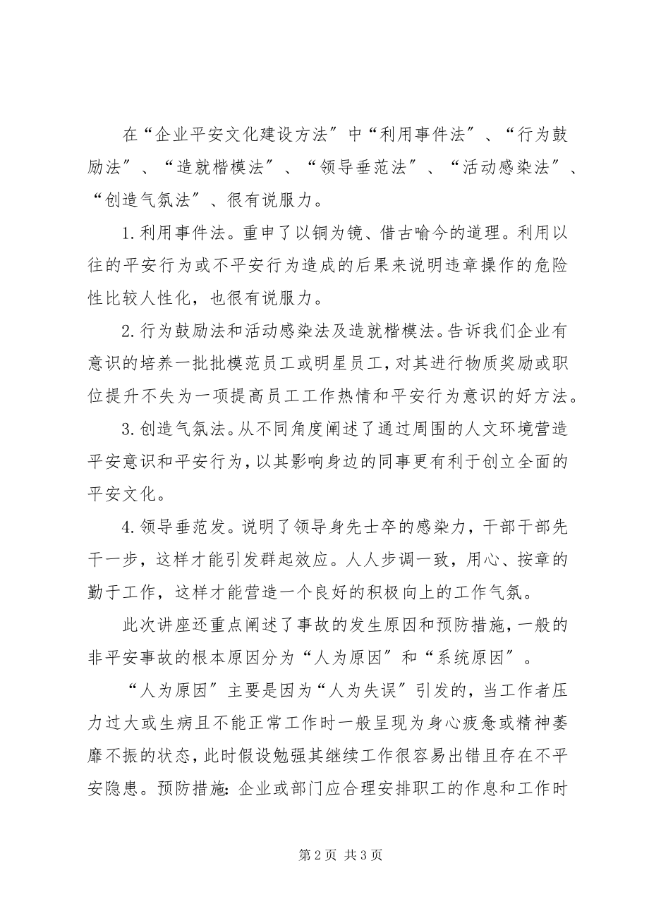 2023年学习安全文化建设的个人总结.docx_第2页