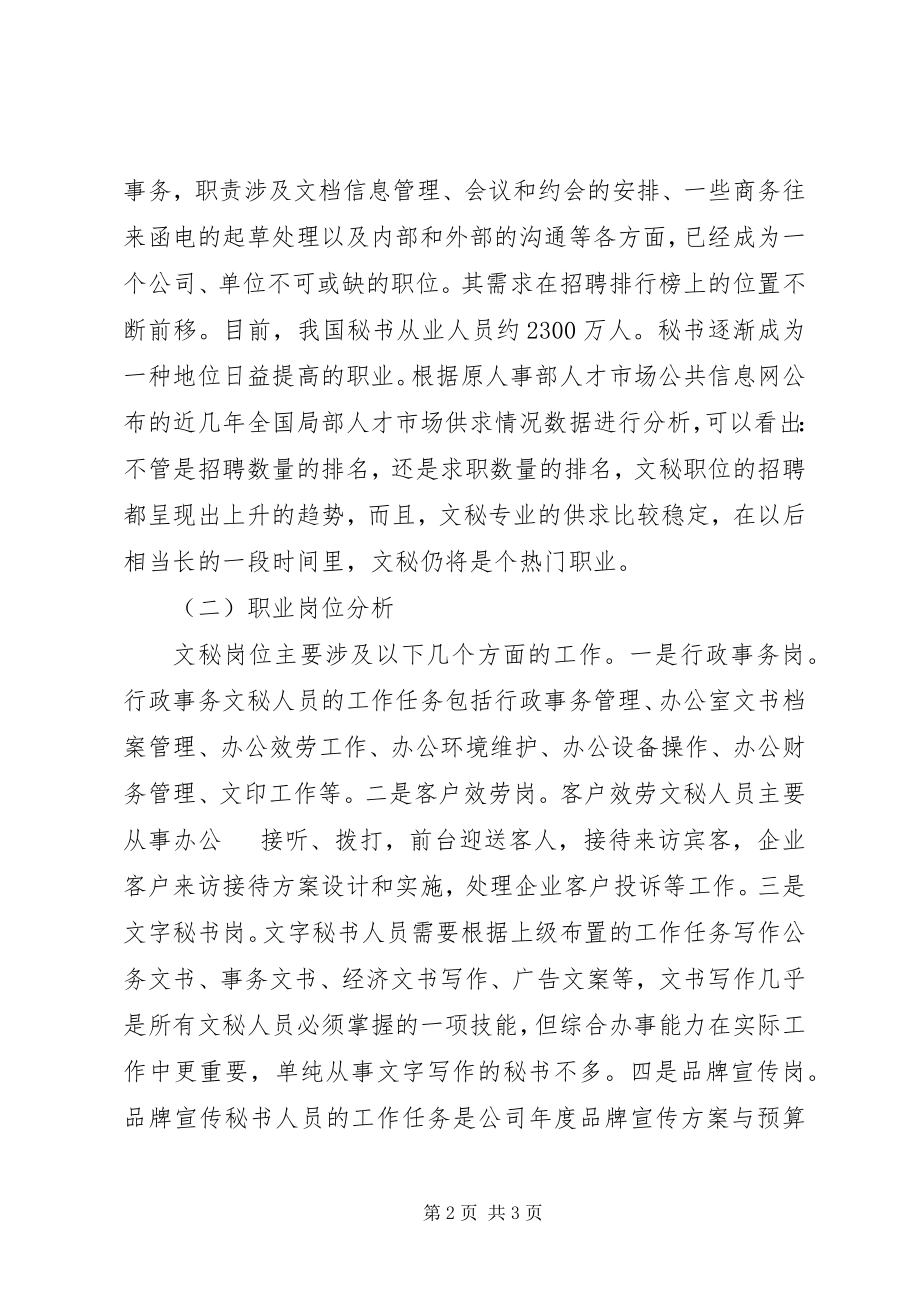 2023年企业人才培养方案.docx_第2页