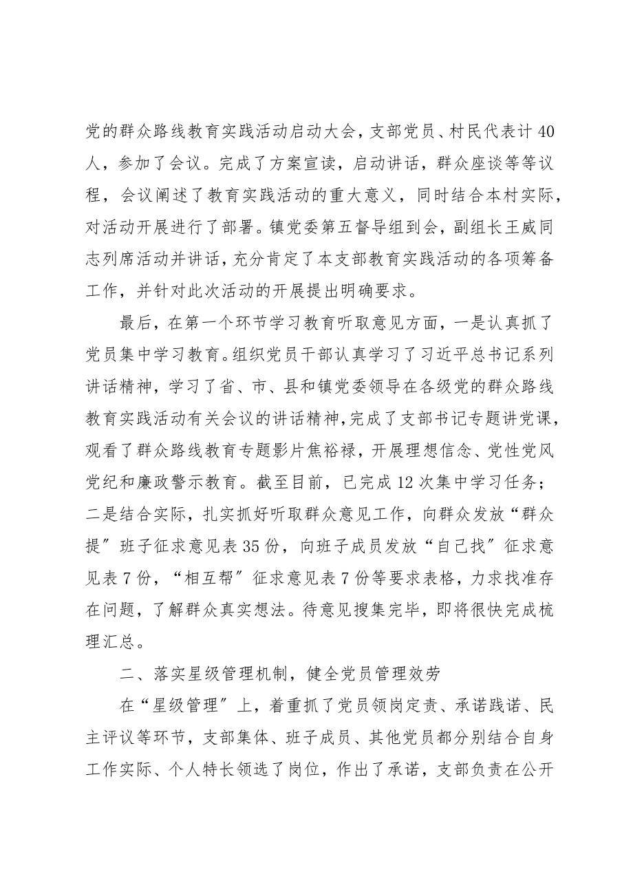 2023年村党支部书记年度党建工作述职报告新编.docx_第2页