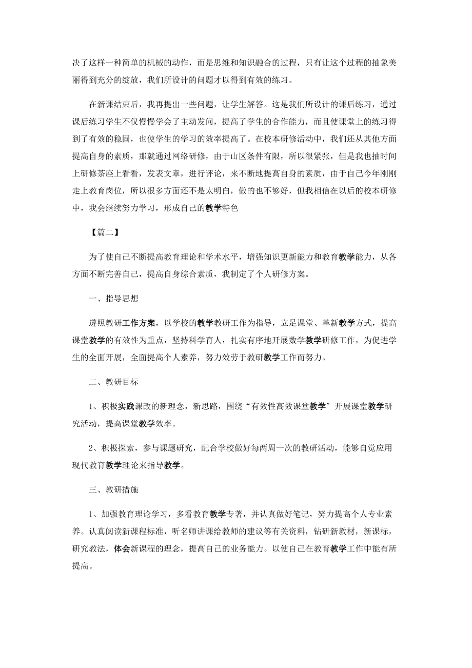 2023年教师研修个人工作总结.docx_第2页