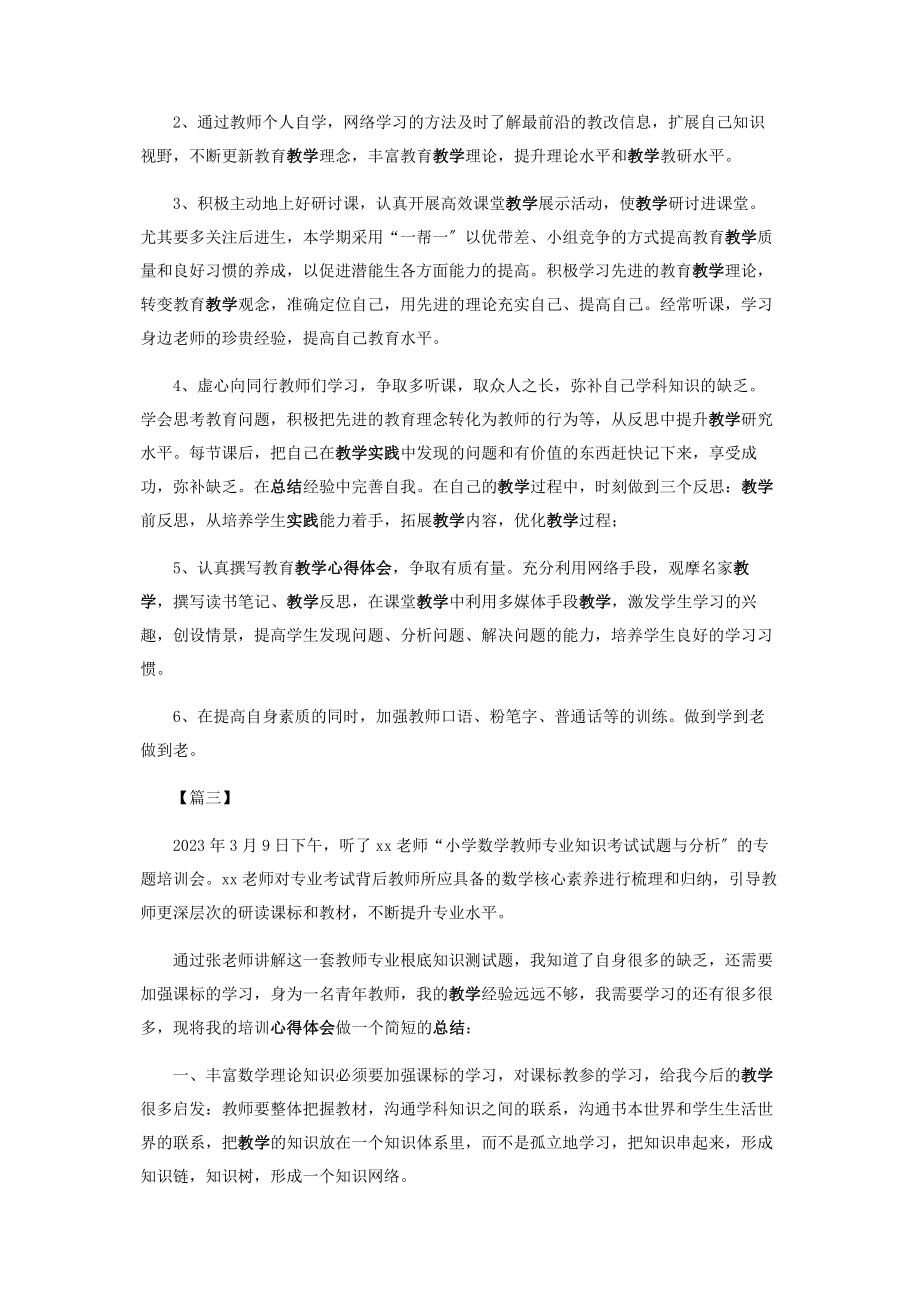 2023年教师研修个人工作总结.docx_第3页