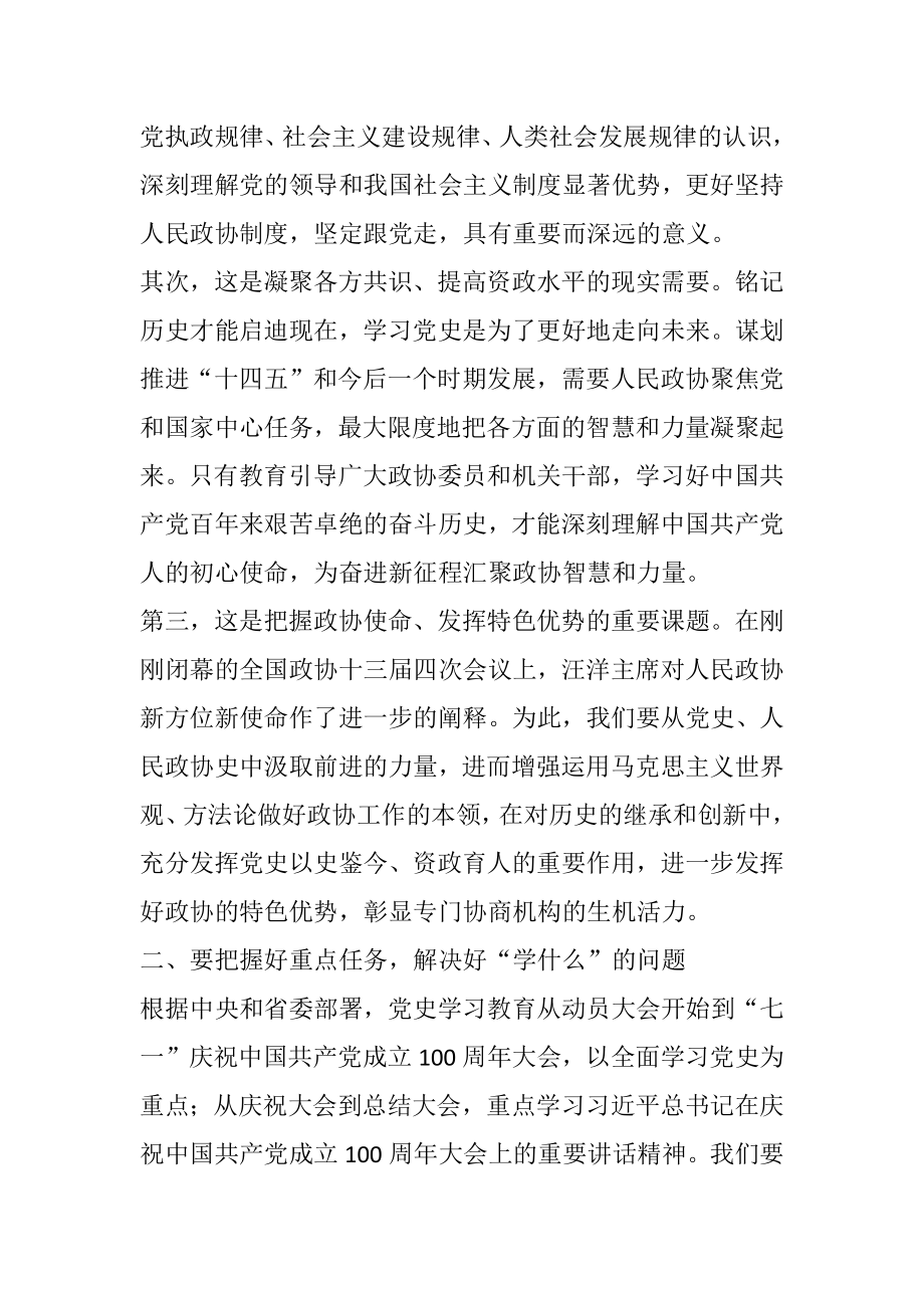 党组书记在党史学习教育动员大会上的讲话.docx_第2页