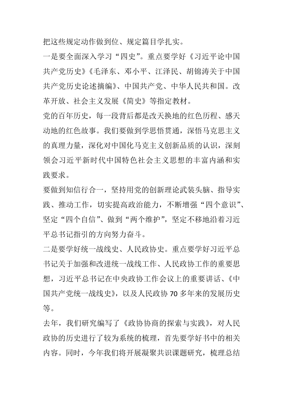 党组书记在党史学习教育动员大会上的讲话.docx_第3页