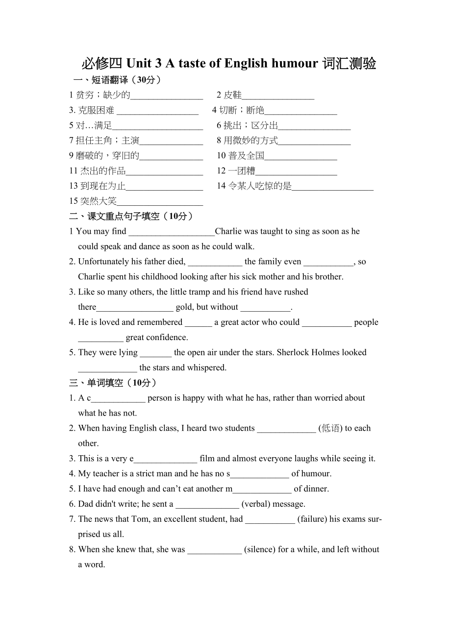 2023年高一英语必修5Unit3词汇测试2.docx_第1页