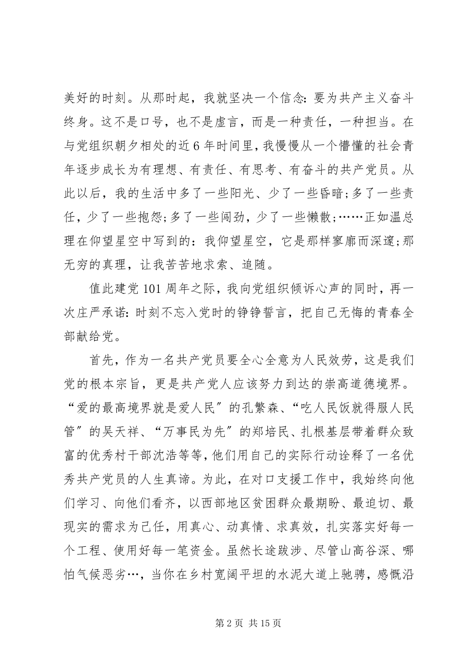 2023年迎“七一”优秀党员讲话稿.docx_第2页