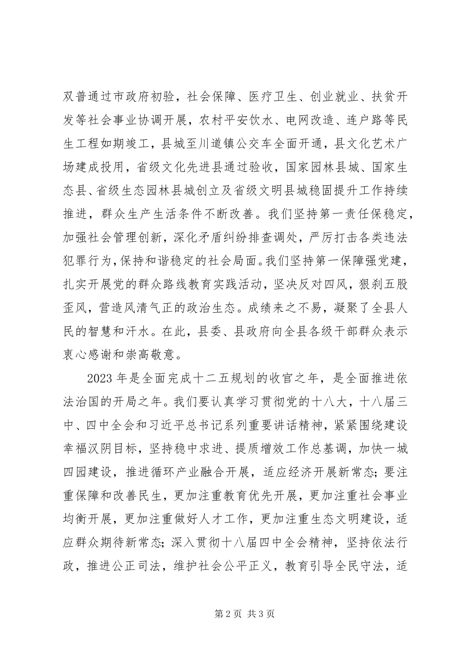 2023年致全县人民的新春慰问信.docx_第2页