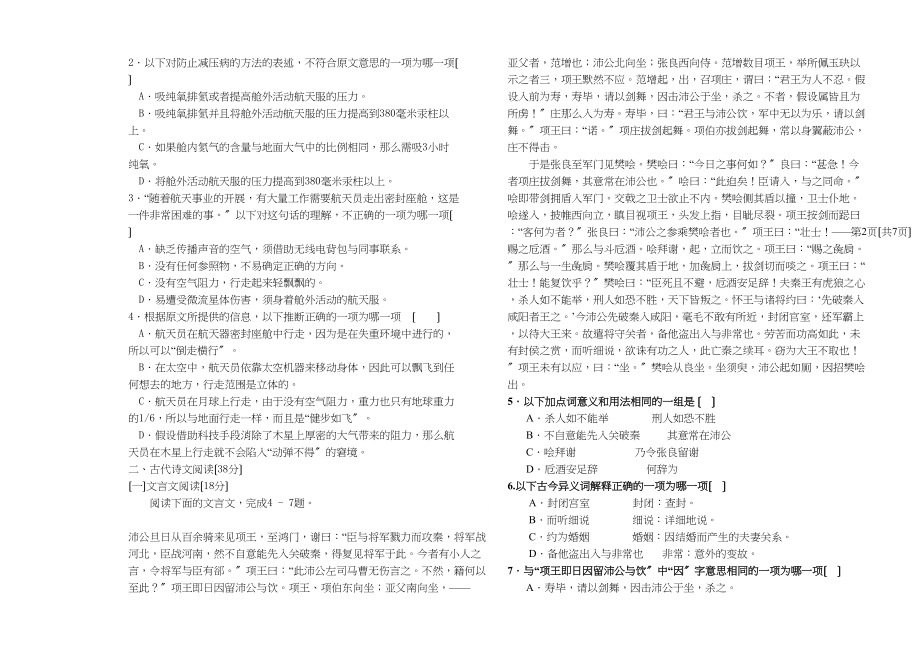 2023年高一语文期中试卷及答案解析2.docx_第2页