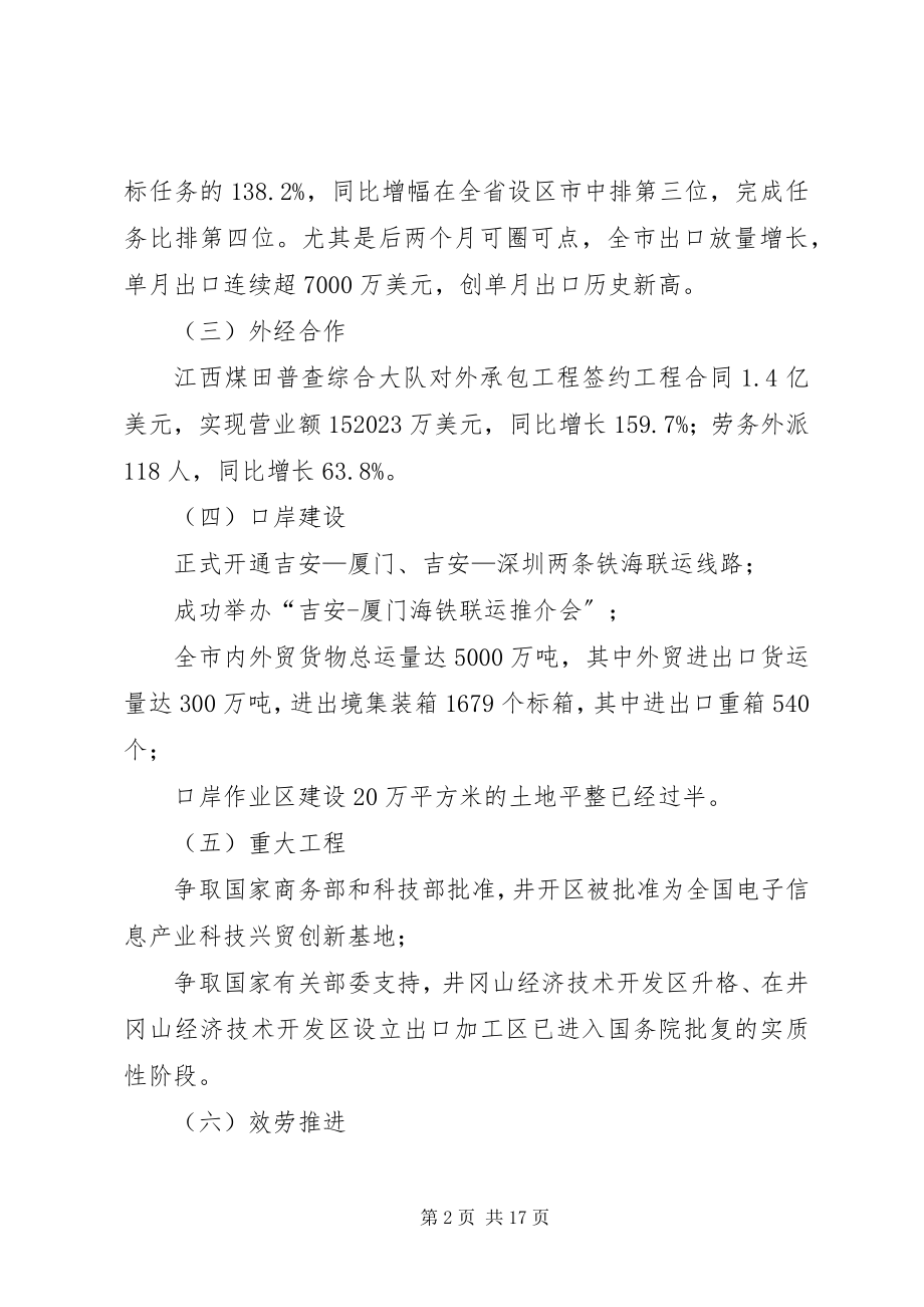 2023年市外经贸工作总结.docx_第2页