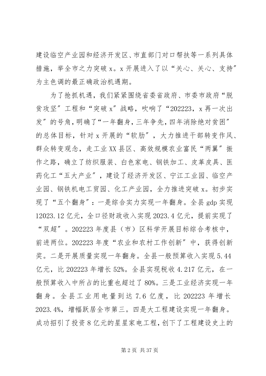 2023年县委权力公开透明行制度性探索致辞.docx_第2页