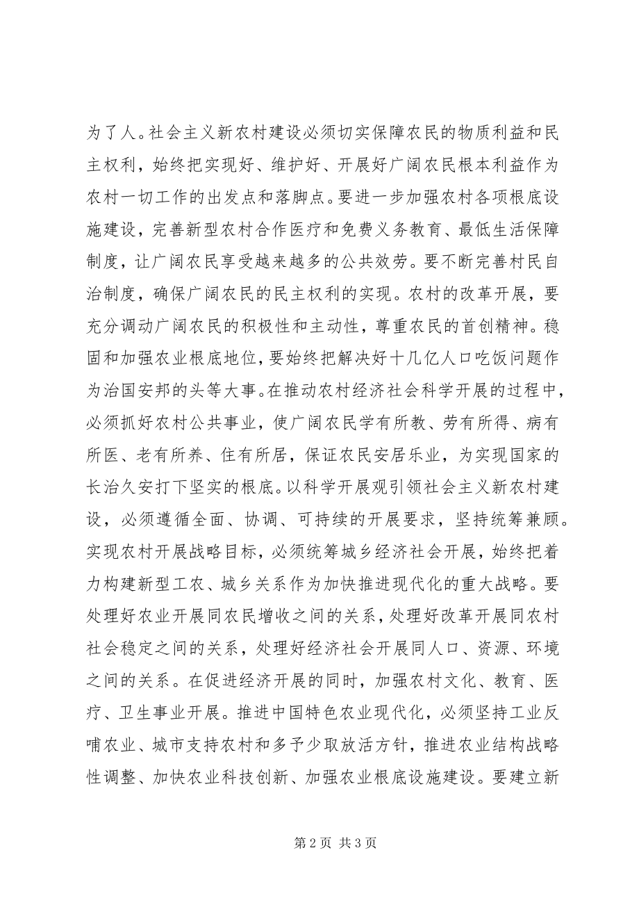 2023年学习十七届三中全会精神感想心得.docx_第2页