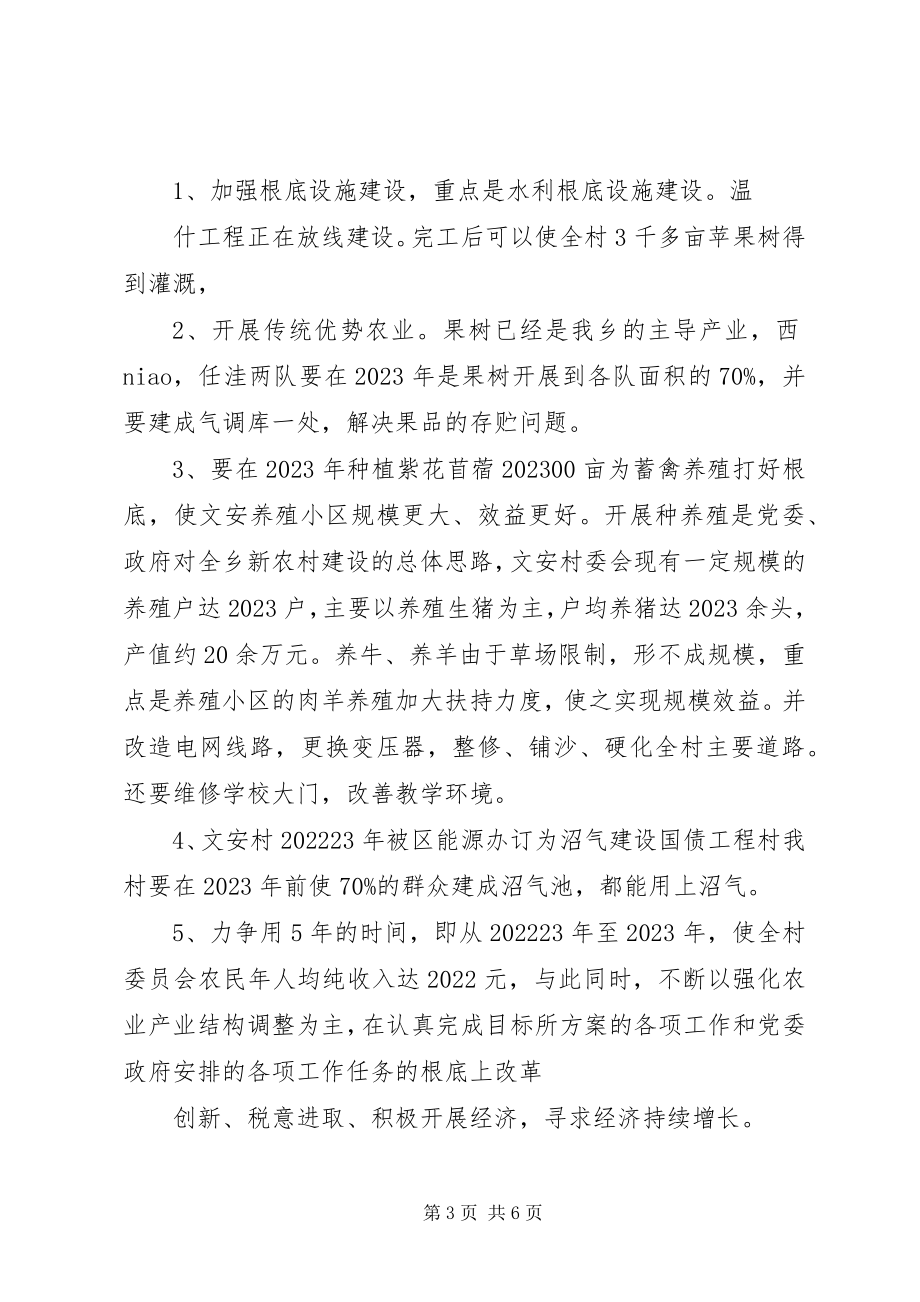 2023年南通富民增收五大行动计划.docx_第3页