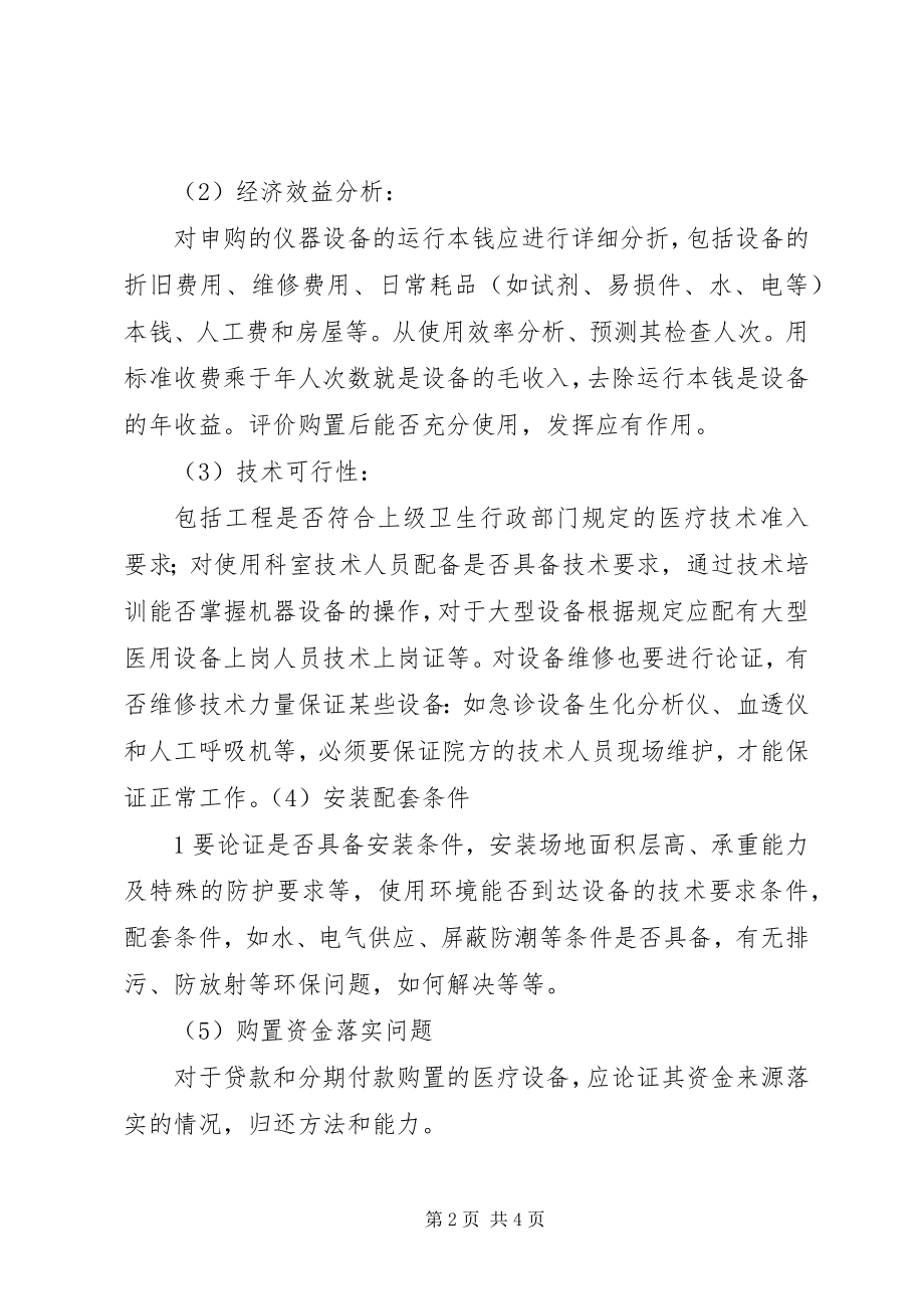 2023年医疗设备购置及引进制度.docx_第2页