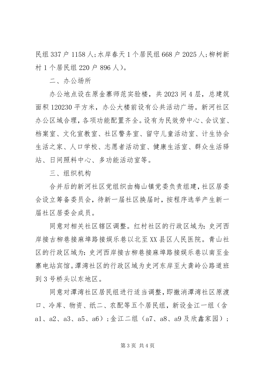 2023年同意请示的批复同意调整移民方案批复.docx_第3页