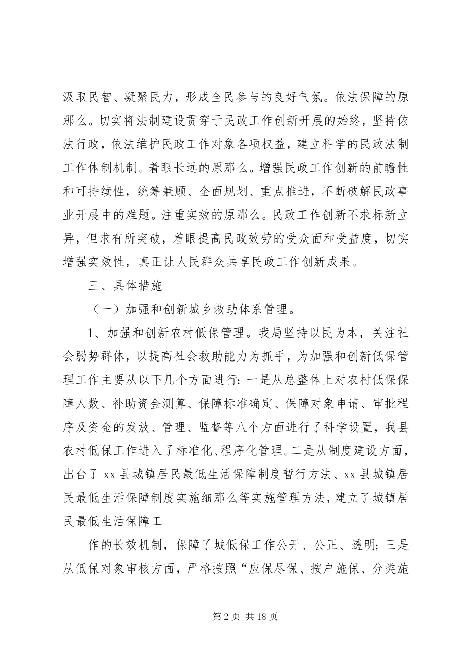 2023年XX县民政局社会管理创新工作实施方案.docx_第2页