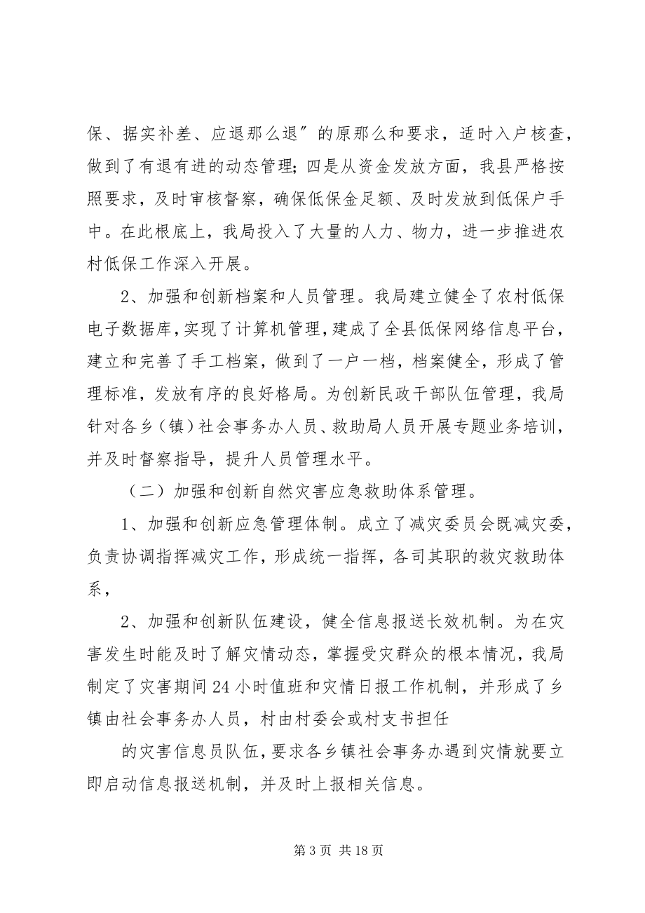 2023年XX县民政局社会管理创新工作实施方案.docx_第3页