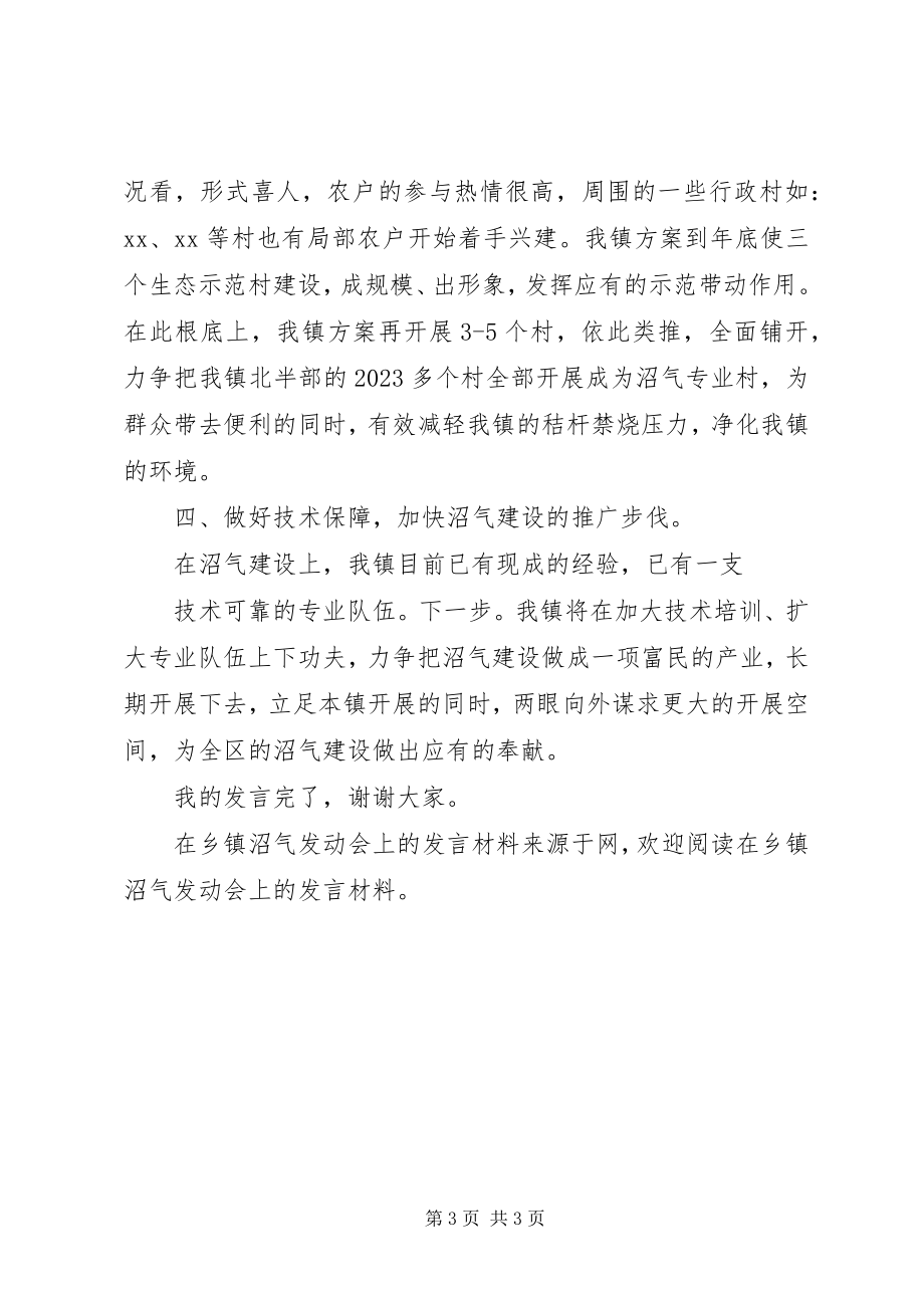 2023年在乡镇沼气动员会上的讲话材料.docx_第3页