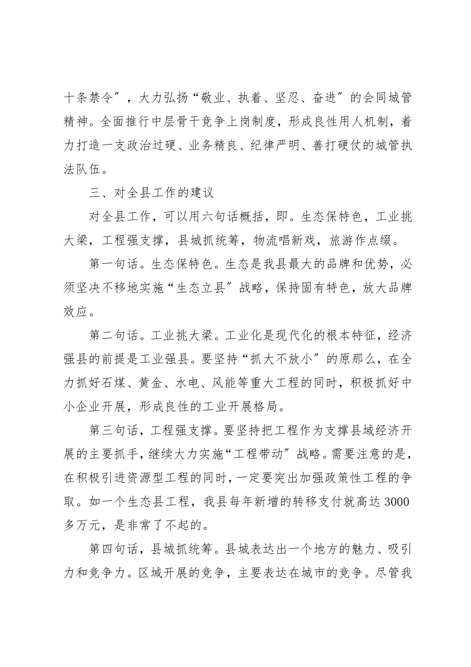 2023年xx县委务虚会议讲话材料新编.docx_第3页