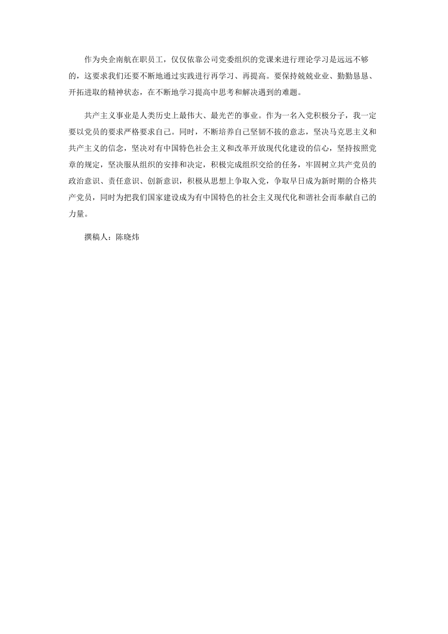 2023年入党积极分子培训班学习心得.docx_第3页