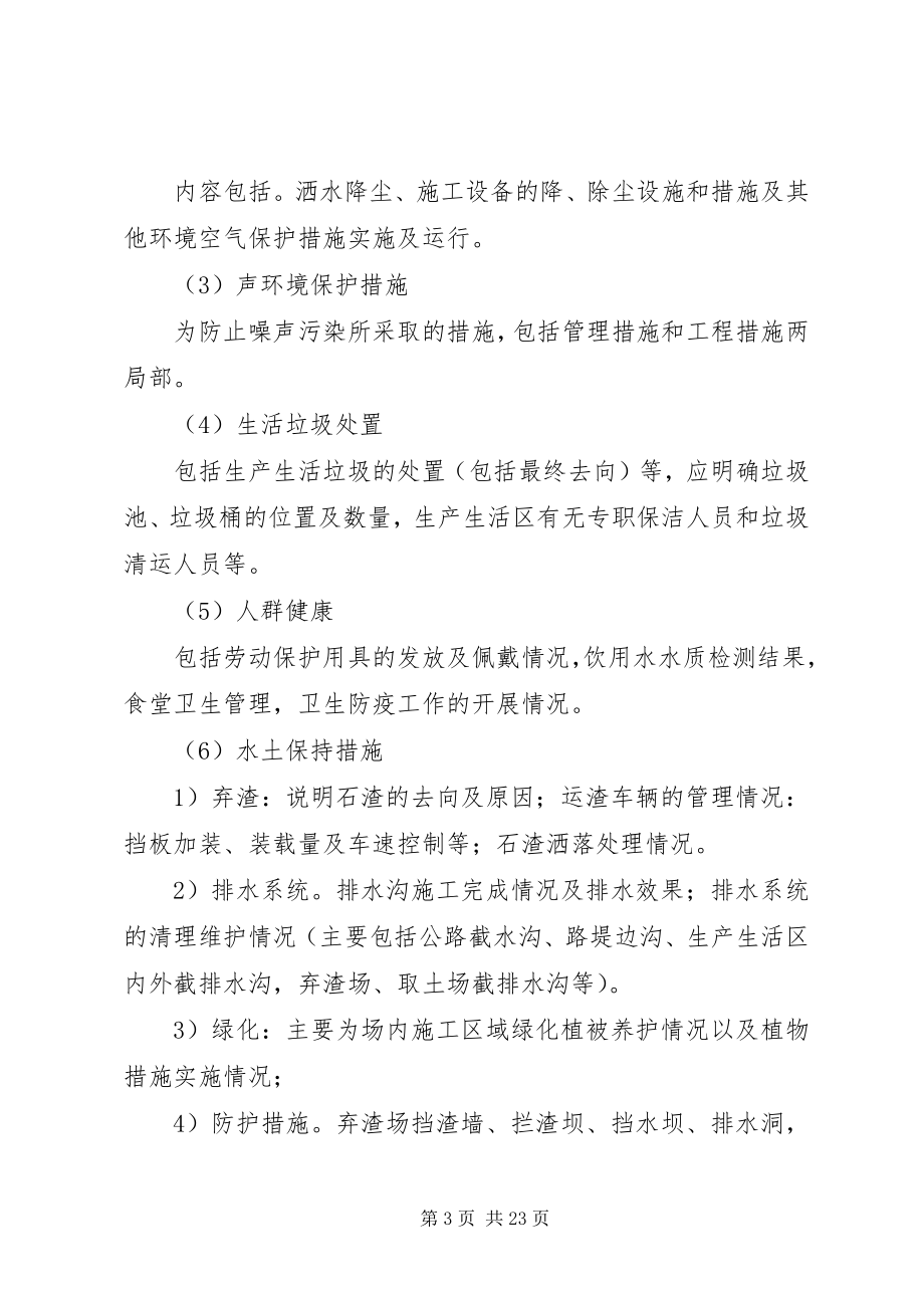 2023年环保水保整改报告.docx_第3页