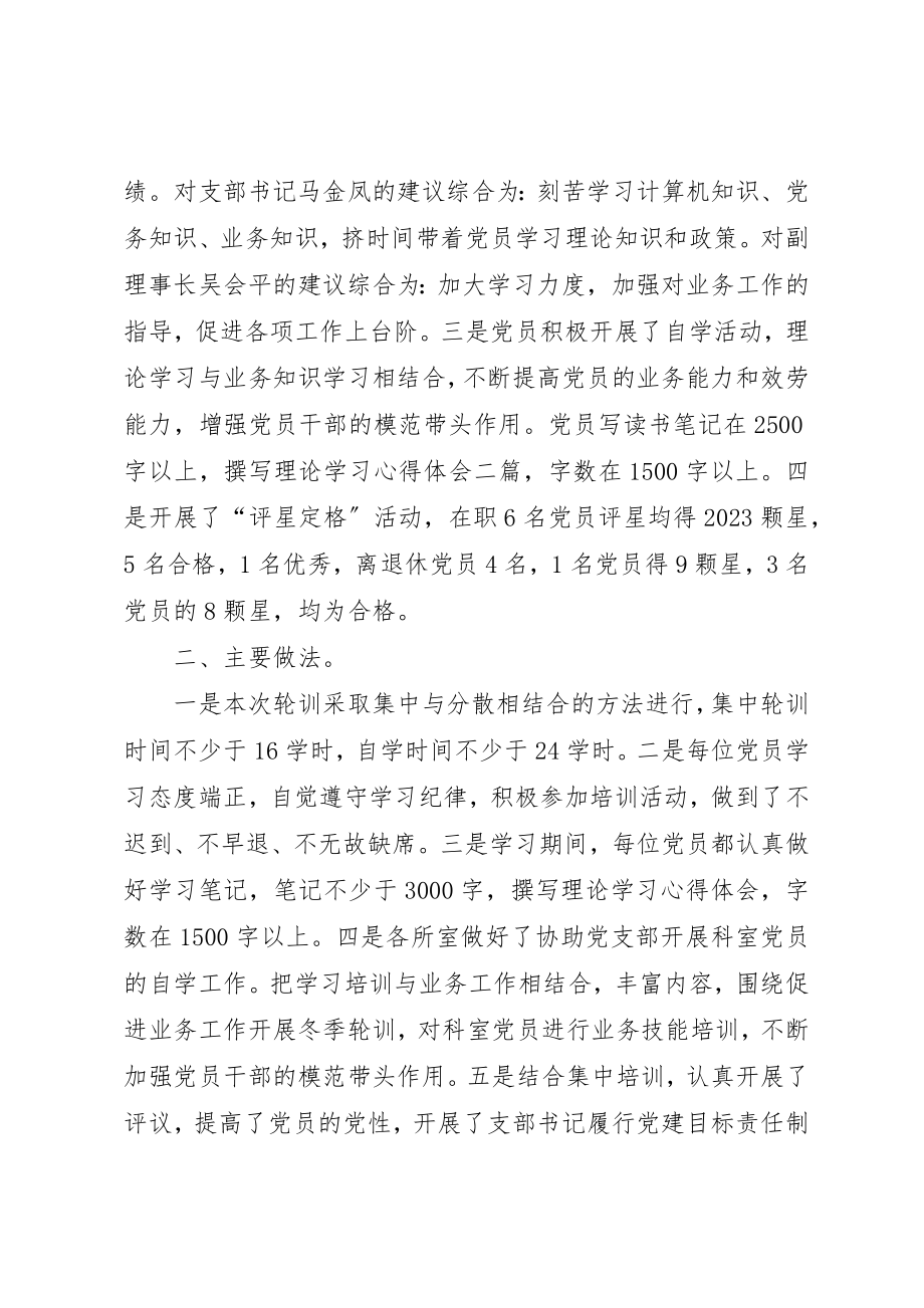 2023年党员冬季轮训工作情况汇报.docx_第2页