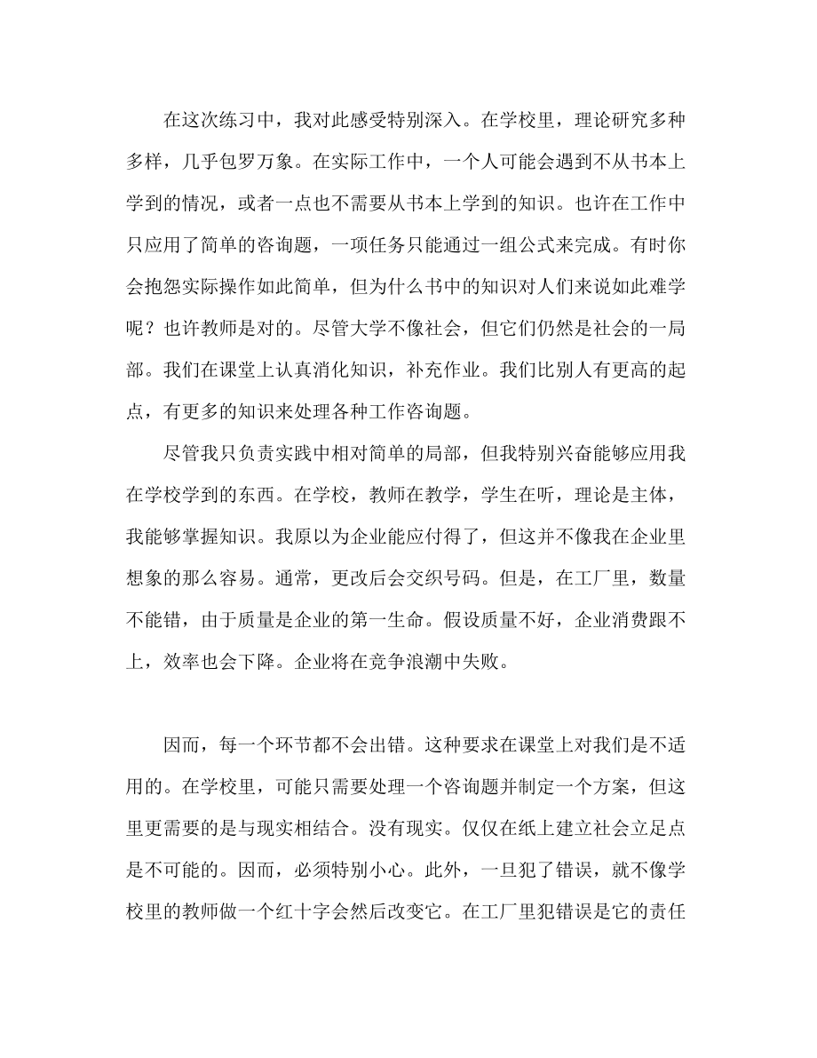 2023年寒假社会实践心得体会论文.docx_第2页