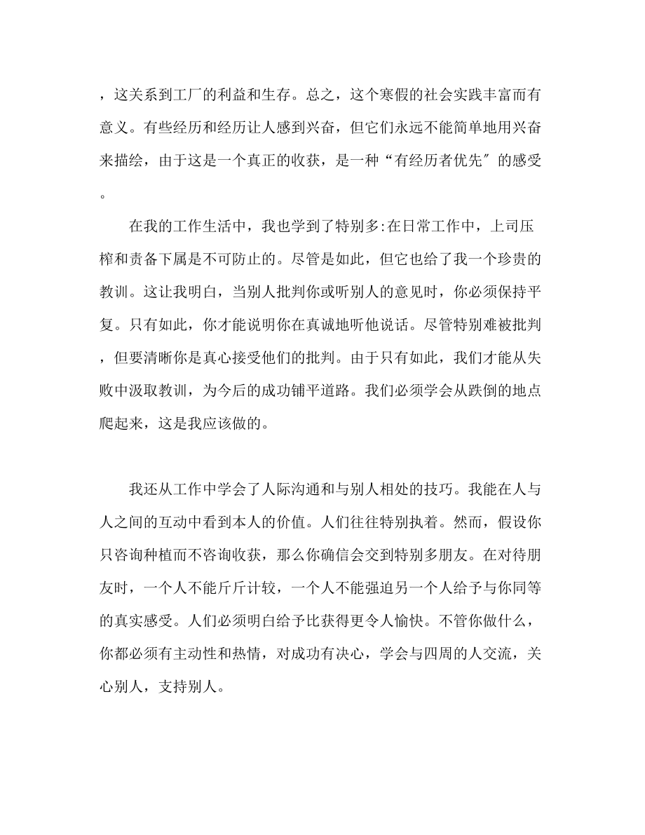 2023年寒假社会实践心得体会论文.docx_第3页