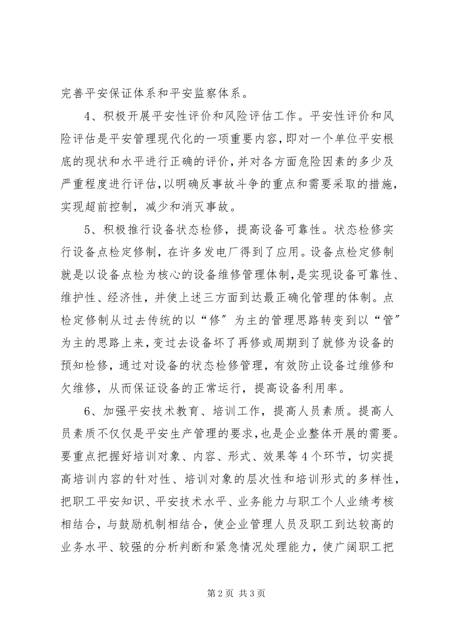 2023年搞好安全生产应注重工作方法.docx_第2页