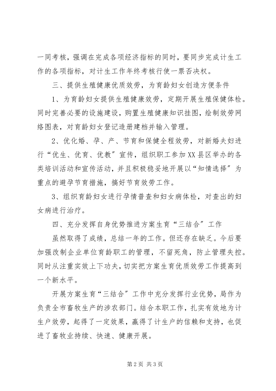 2023年计生部门提升优质服务终小结.docx_第2页