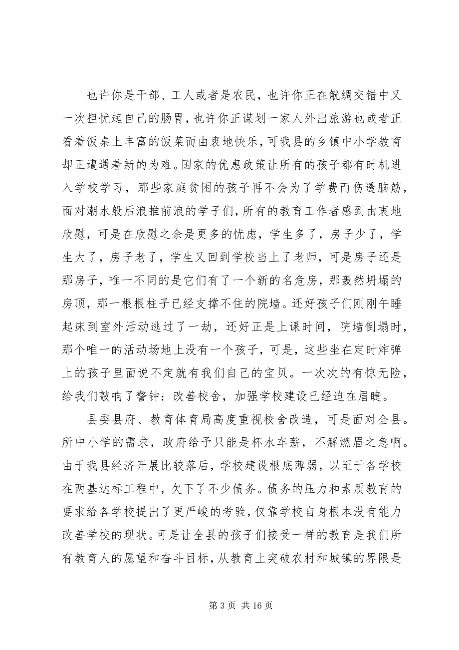 2023年捐资助学倡议书4篇.docx_第3页