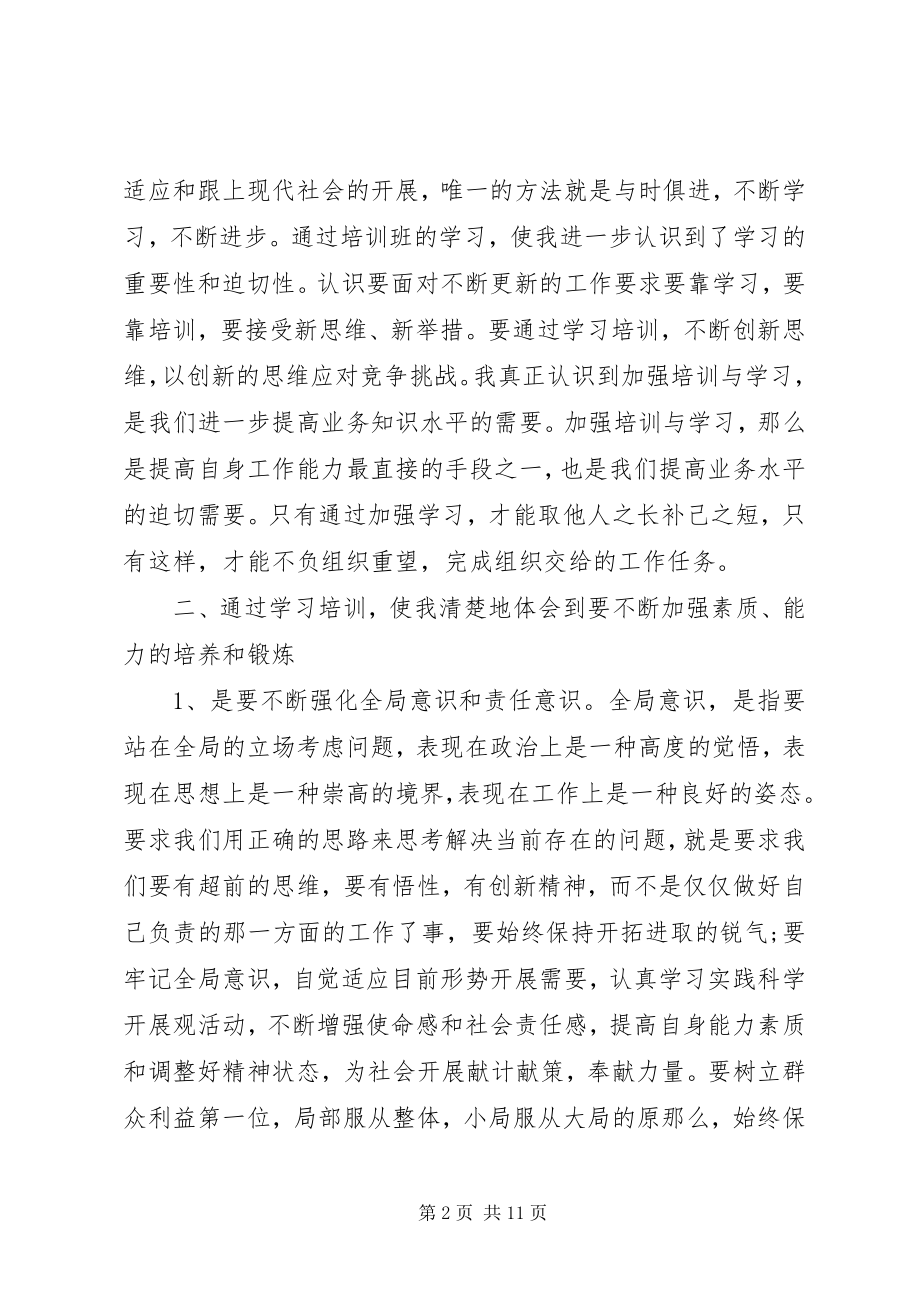 2023年干部培训学习心得体会3篇.docx_第2页