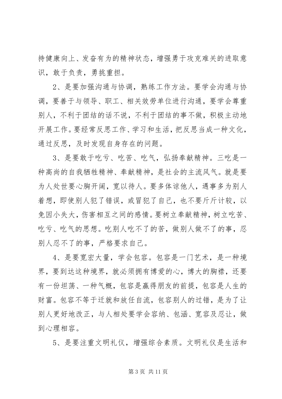 2023年干部培训学习心得体会3篇.docx_第3页