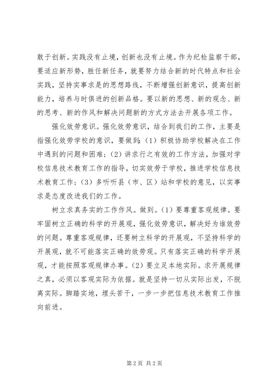 2023年教育部门学习解放思想心得体会.docx_第2页