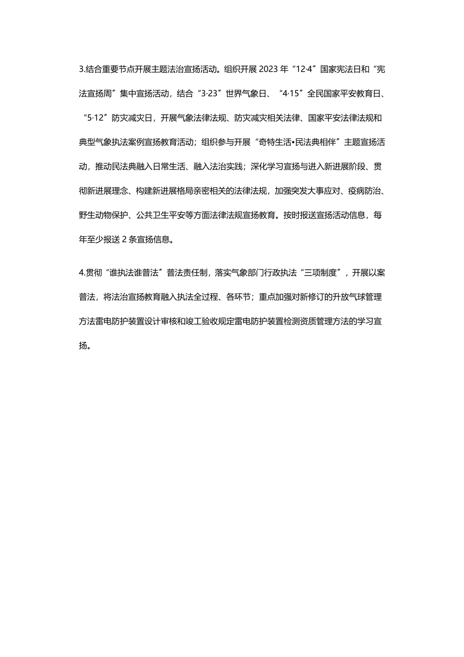 2023年气象局法治宣传教育工作要点.doc_第2页