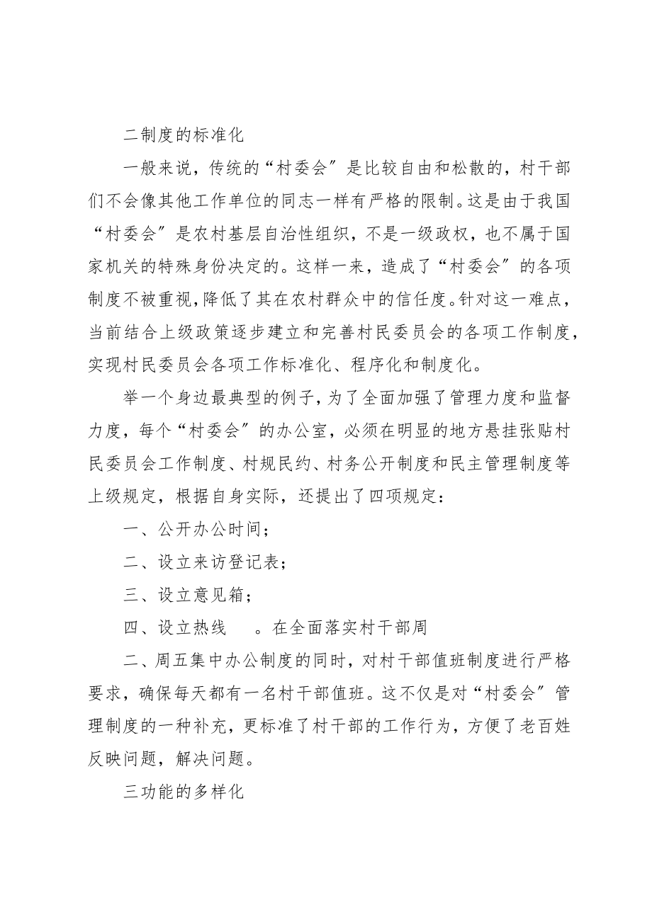 2023年村委会工作调研报告新编.docx_第2页