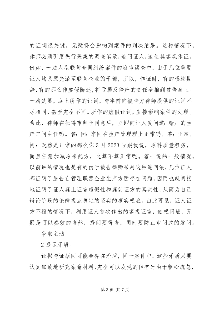 2023年法庭辩论应变心得.docx_第3页