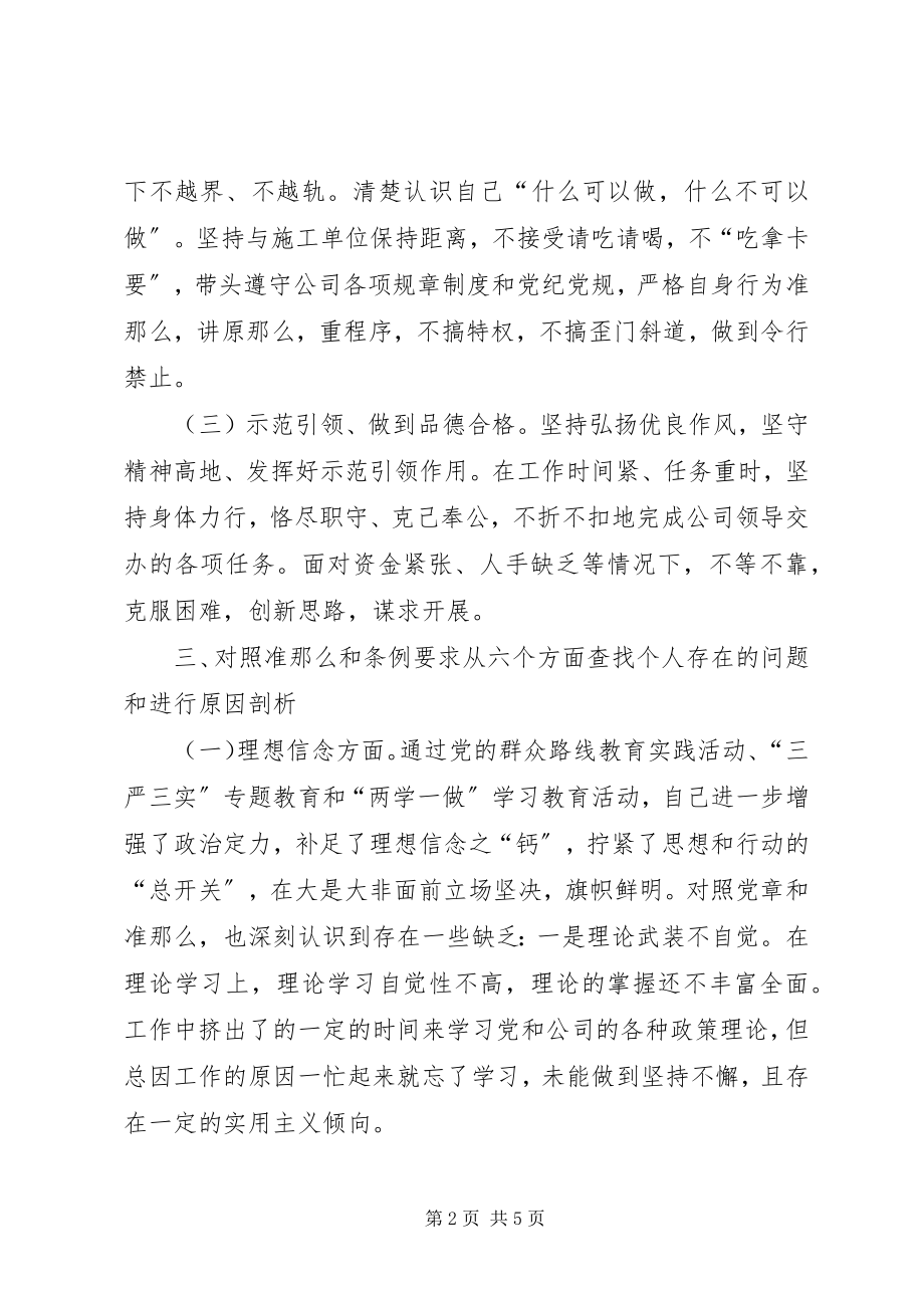 2023年民主生活会发言稿新编.docx_第2页