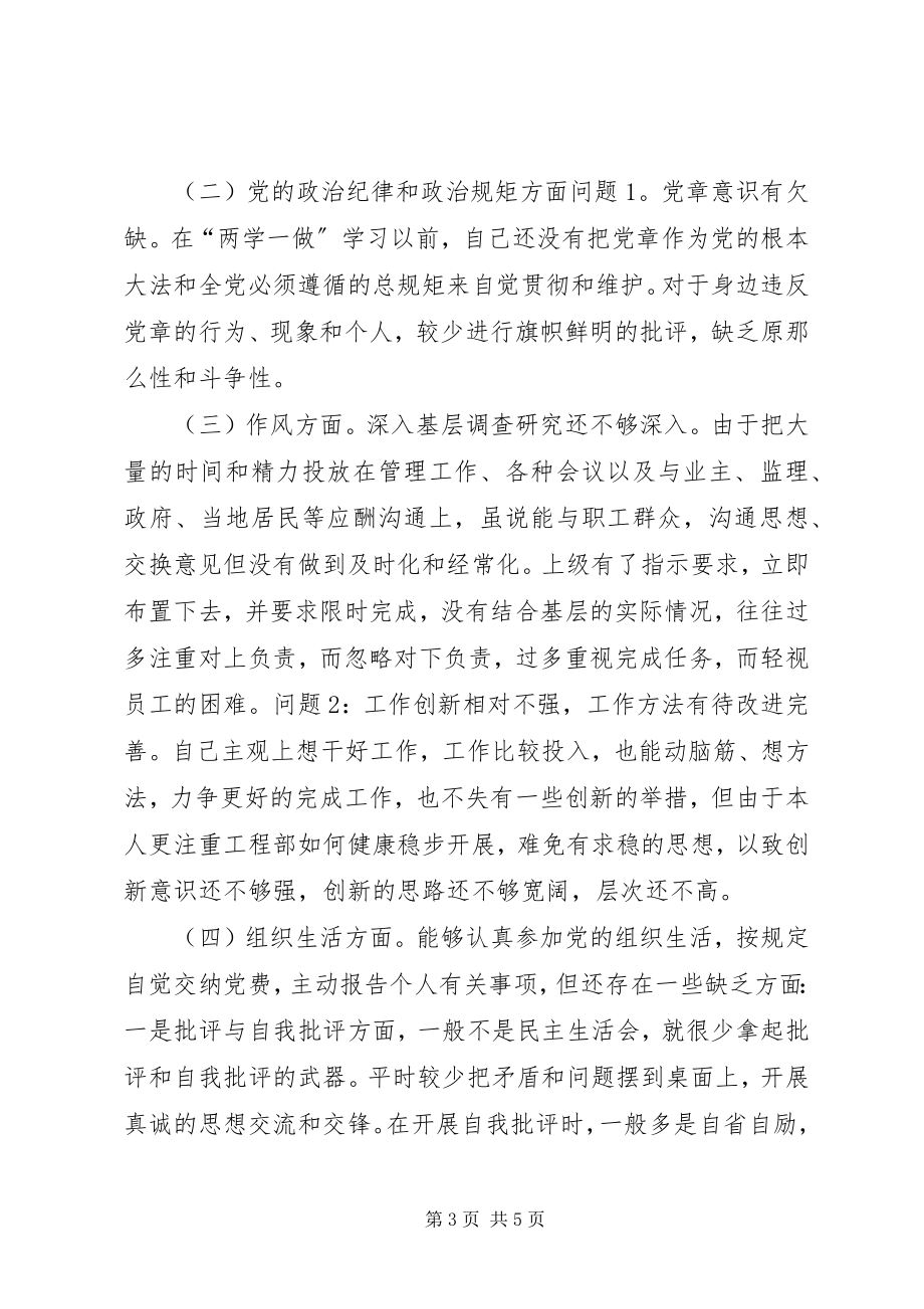 2023年民主生活会发言稿新编.docx_第3页