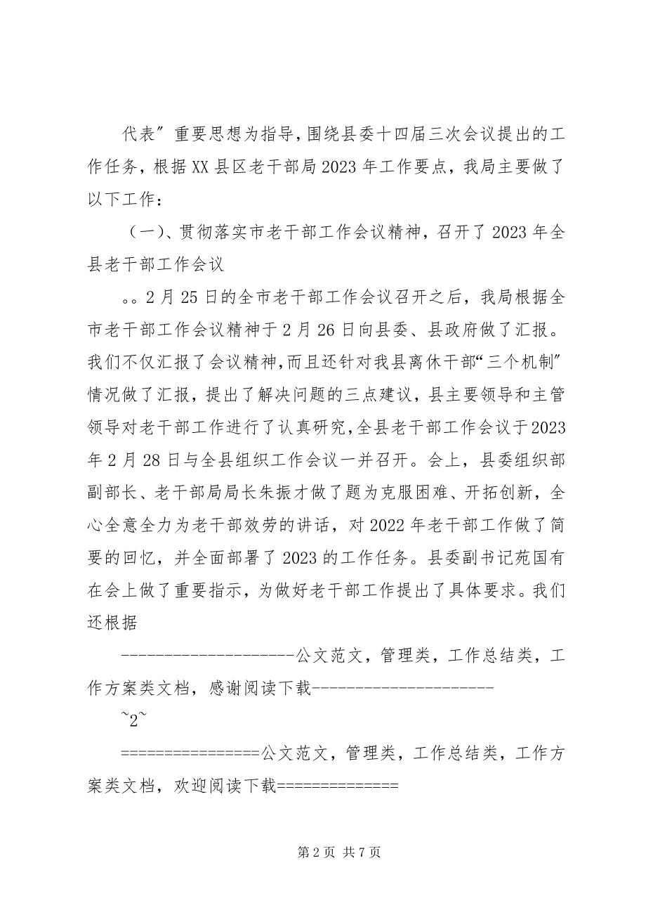 2023年县委老干部局工作总结及工作思路3.docx_第2页