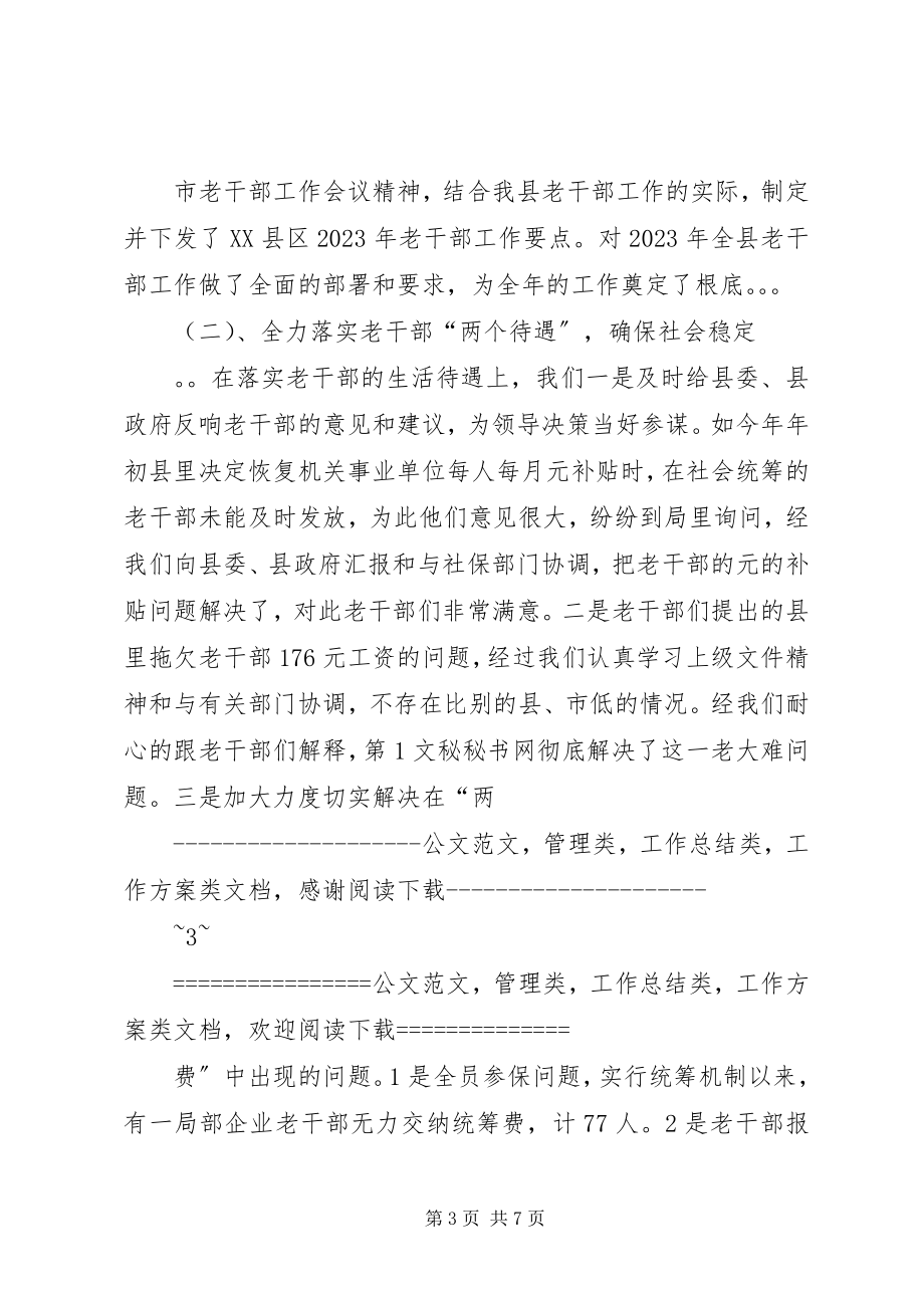 2023年县委老干部局工作总结及工作思路3.docx_第3页