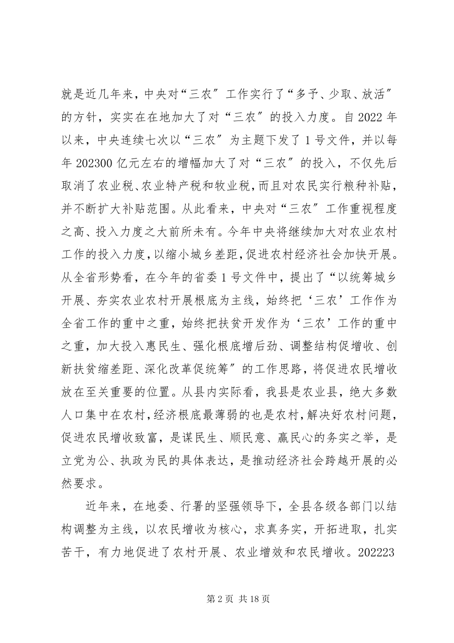 2023年县长在居民增收致富动员会致辞.docx_第2页