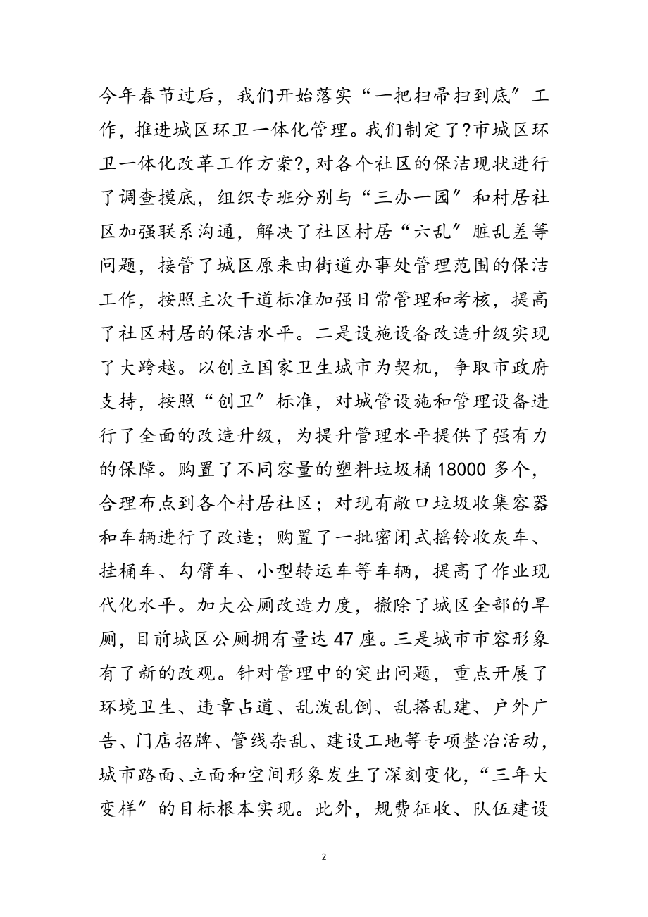 2023年城市环境综合整治讲话稿范文.doc_第2页