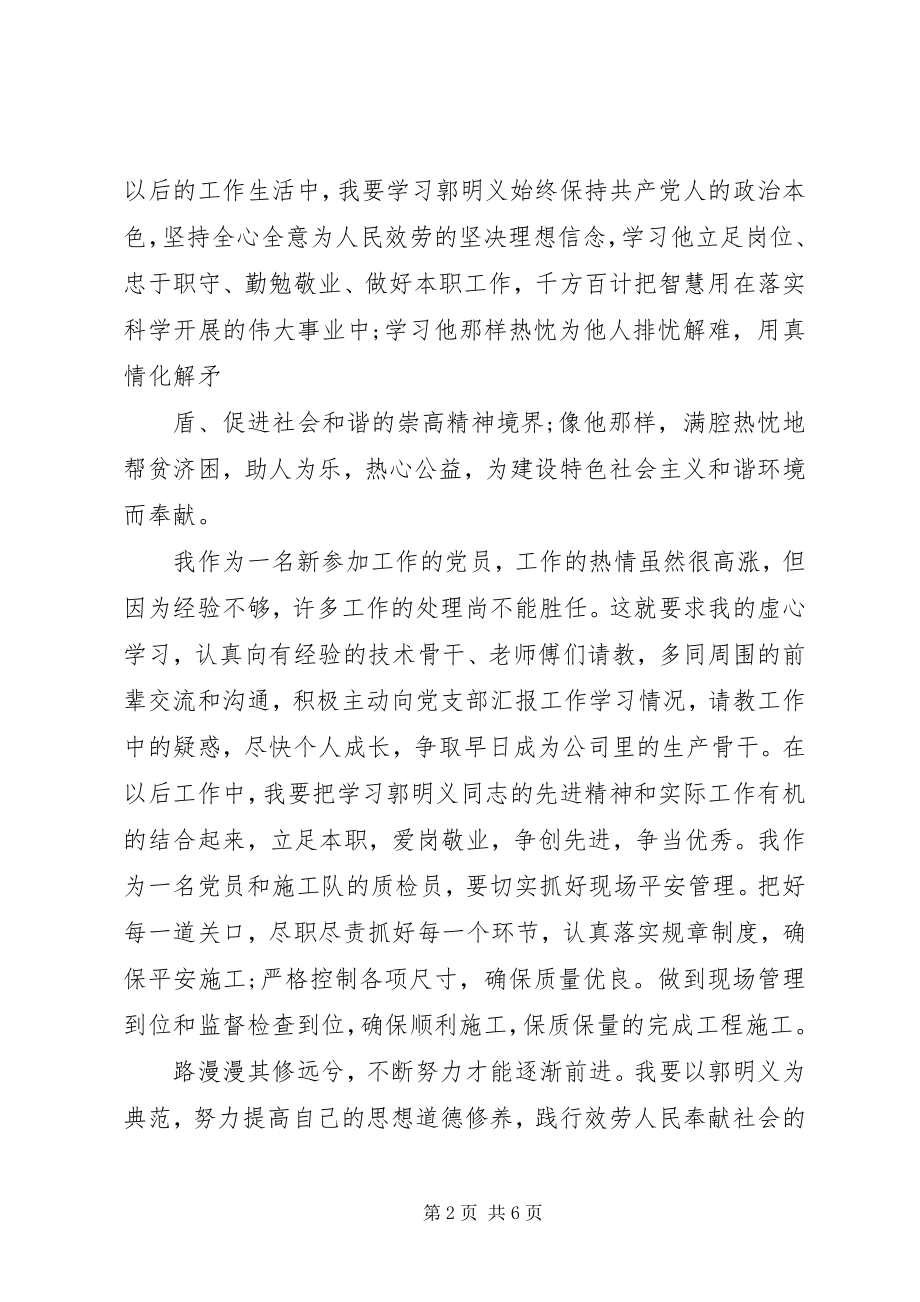 2023年学习优秀党员干部事迹心得体会3篇.docx_第2页