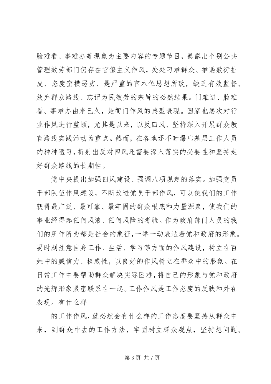 2023年观看焦点访谈的心得体会.docx_第3页