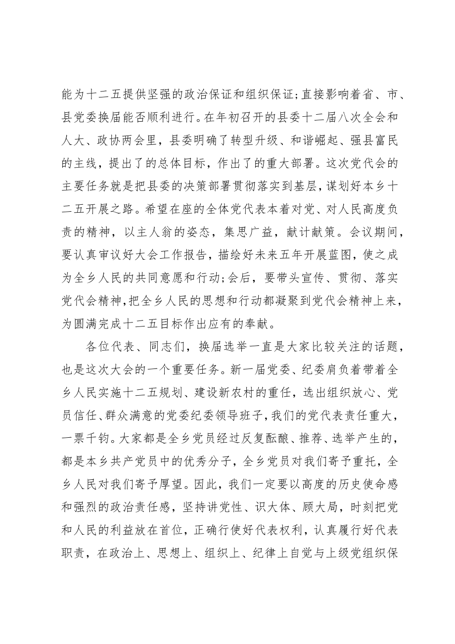 2023年党员代表大会开幕式致辞.docx_第2页