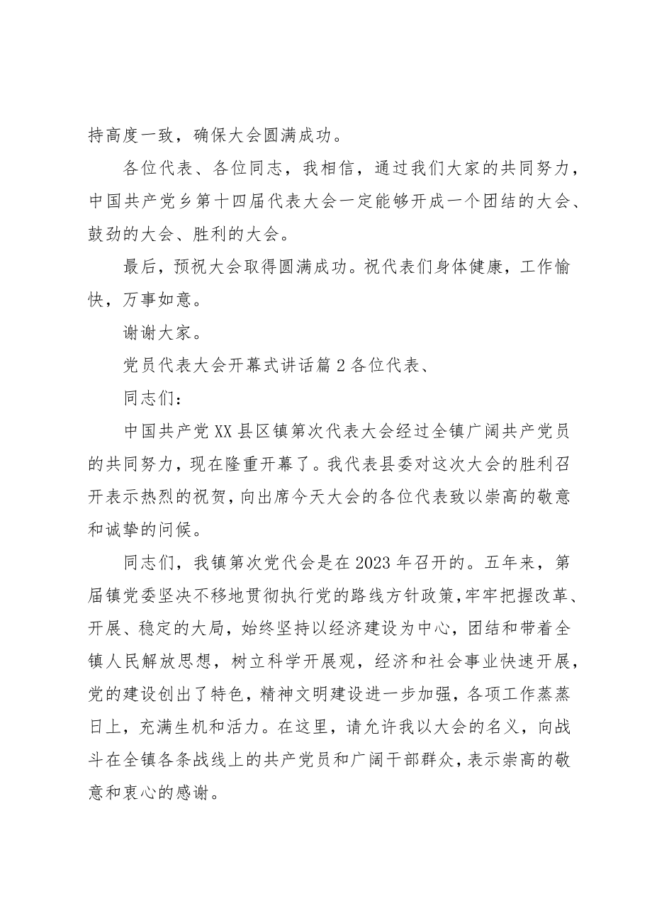 2023年党员代表大会开幕式致辞.docx_第3页