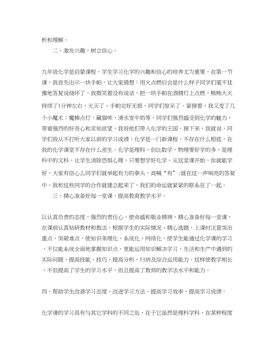 2023年化学教师个人工作总结2.docx_第2页