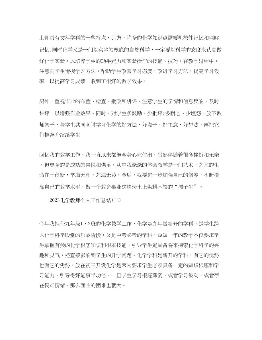 2023年化学教师个人工作总结2.docx_第3页