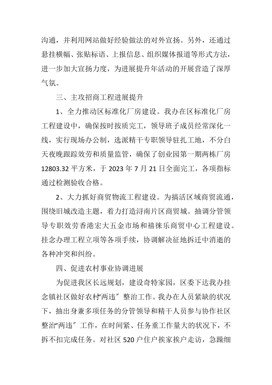 2023年商管办发展提升汇报.docx_第2页