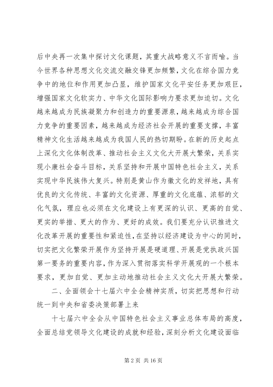 2023年王福宏书记在市委中心组理论学习会上的致辞.docx_第2页